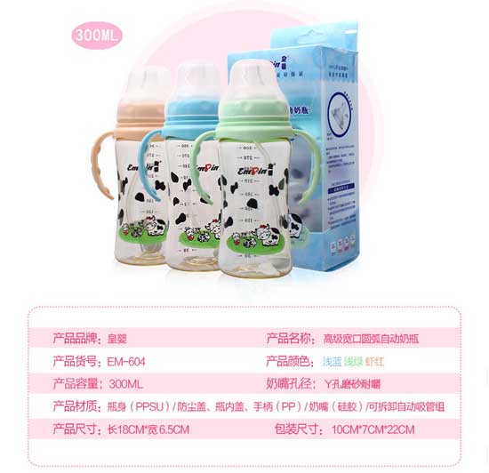 皇嬰寬口PPSU自動奶瓶300ML