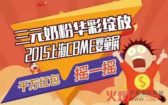 ��Ԫ�̷۾`��2015�Ϻ�CBME��ͯչ ��ǧ�f�t���uһ�u���������