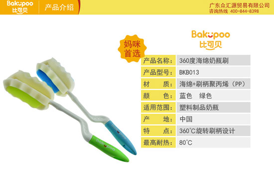 比可貝海綿奶瓶刷