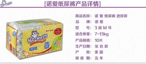 諾愛紙尿褲迷你裝M