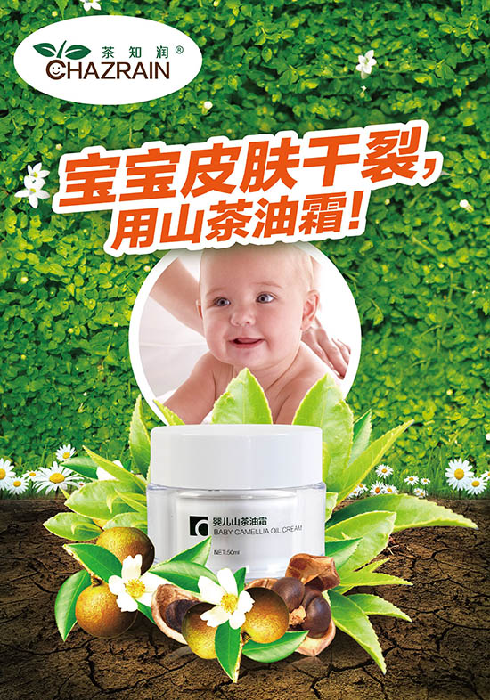 茶知潤yinge山茶油霜