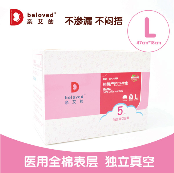 親艾的純棉產婦衛(wèi)生巾L號