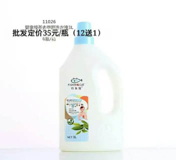 釣魚(yú)貓嬰童綠茶去甲醛洗衣液