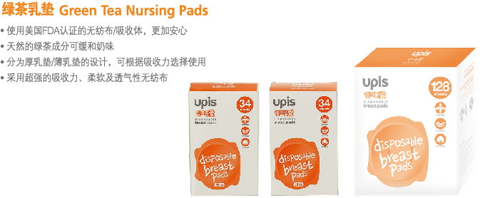 UPIS綠茶乳墊