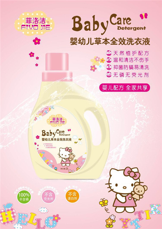 菲洛潔yingye草本洗衣液