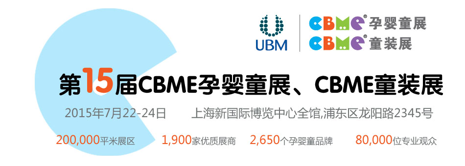 ��15��CBME�Ћ�ͯչ��CBMEͯ�bչ