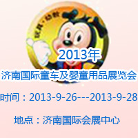 2013���(j��)�χ��Hͯ܇����ͯ��Ʒչ�[��