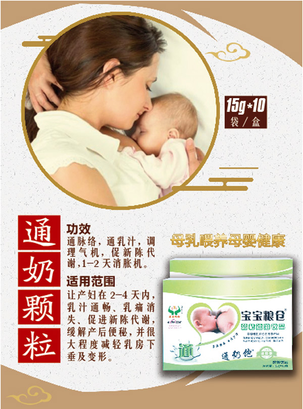 寶寶糧倉通奶顆粒.jpg 寶寶糧倉通奶顆粒.jpg