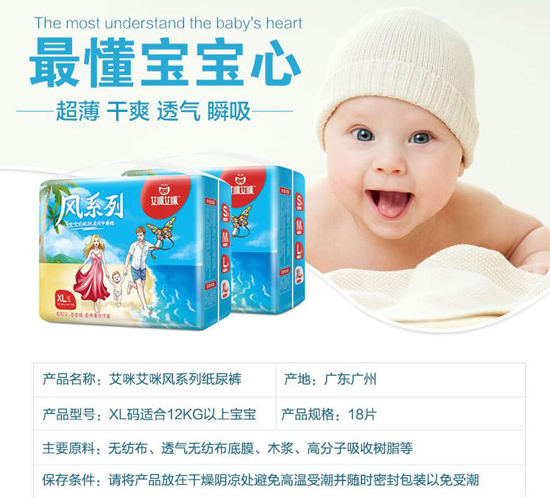 艾咪艾咪風(fēng)系列超薄紙尿褲 XL碼18片.jpg 艾咪艾咪風(fēng)系列超薄紙尿褲 XL碼18片.jpg