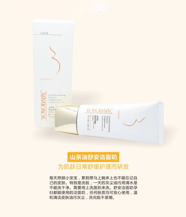 YOYOBABY山茶油舒安潔面奶.jpg YOYOBABY山茶油舒安潔面奶.jpg
