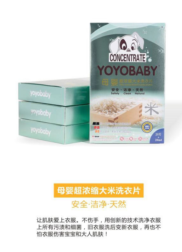 YOYOBABY母嬰超濃縮大米洗衣片.jpg YOYOBABY母嬰超濃縮大米洗衣片.jpg
