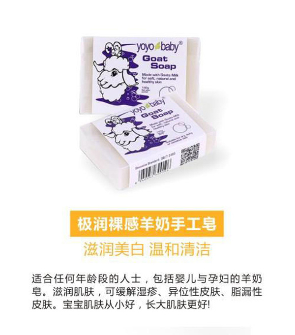 YOYOBABY極潤(rùn)裸感羊奶手工皂美白.jpg YOYOBABY極潤(rùn)裸感羊奶手工皂美白.jpg