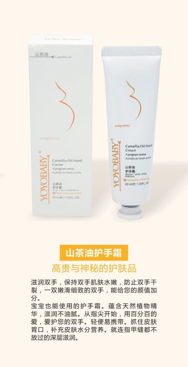 YOYOBABY山茶油護(hù)手霜