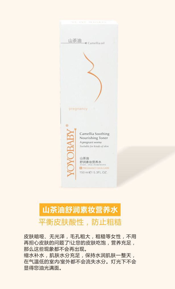 YOYOBABY山茶油舒潤(rùn)素妝營(yíng)養(yǎng)水