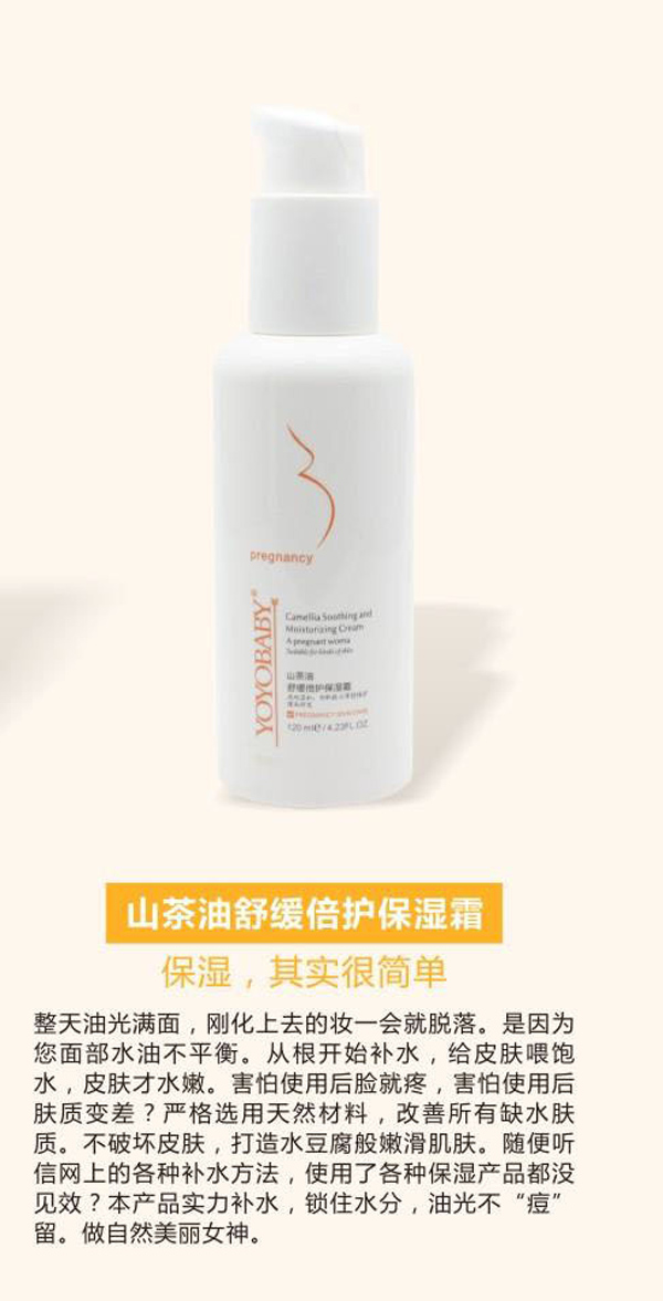 YOYOBABY山茶油舒緩倍護(hù)保濕霜