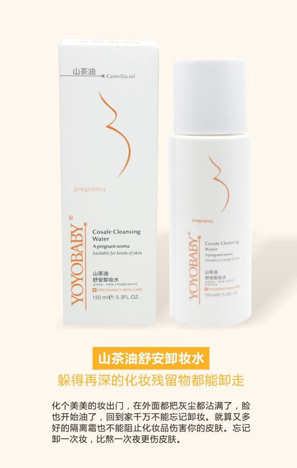 YOYOBABY山茶油舒安卸妝水