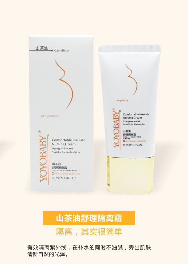 YOYOBABY山茶油舒理隔離霜