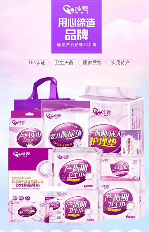 哇愛(ài) 產(chǎn)婦入院待產(chǎn)包12件套品牌.jpg