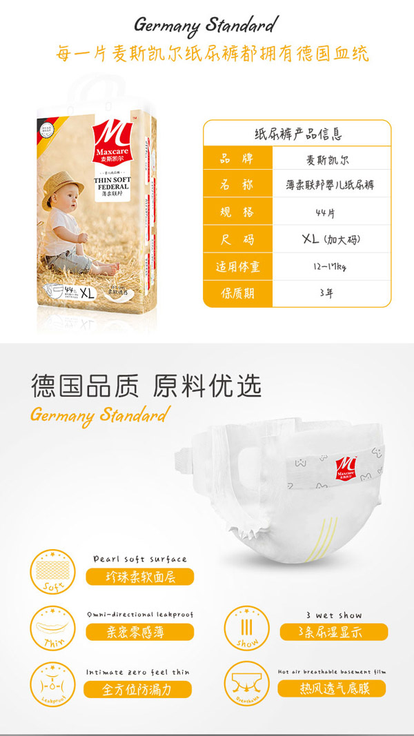 麥斯凱爾yinge紙尿褲XL44特點(diǎn)2.jpg