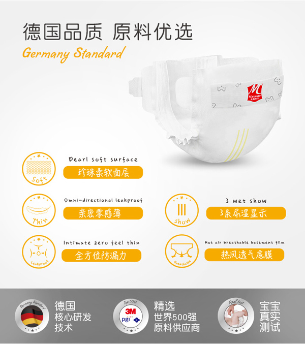 麥斯凱爾yinge紙尿褲L50特點(diǎn)3.jpg