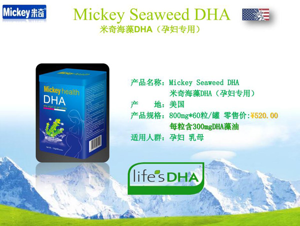 米奇海藻DHA(yunf專用).jpg