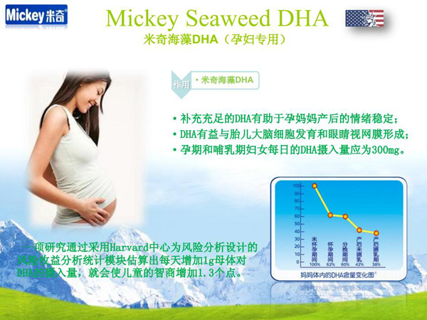 米奇海藻DHA(yunf專用)作用.jpg