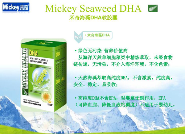 米奇海藻DHA軟膠囊特點.jpg
