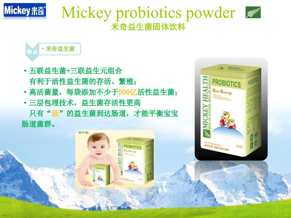 米奇益生菌固體飲料特點.jpg