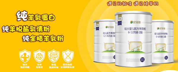 歐鉑佳yingye羊奶粉.jpg