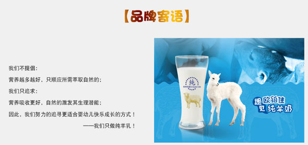 歐鉑佳yingye羊奶粉品牌寄語(yǔ).jpg