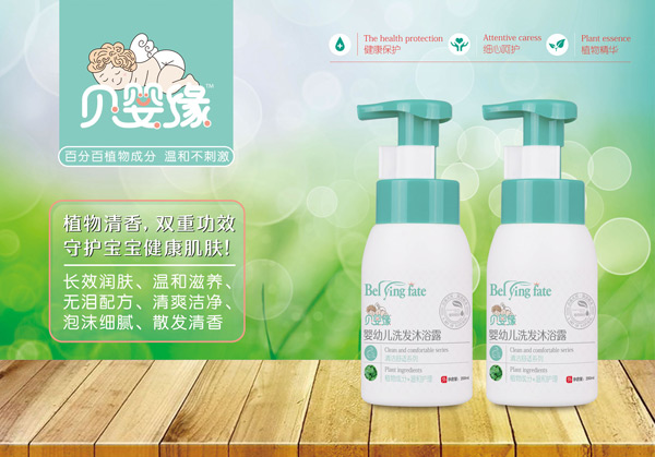 貝嬰緣yingye洗發(fā)沐浴露(200ml).jpg 貝嬰緣yingye洗發(fā)沐浴露(200ml).jpg
