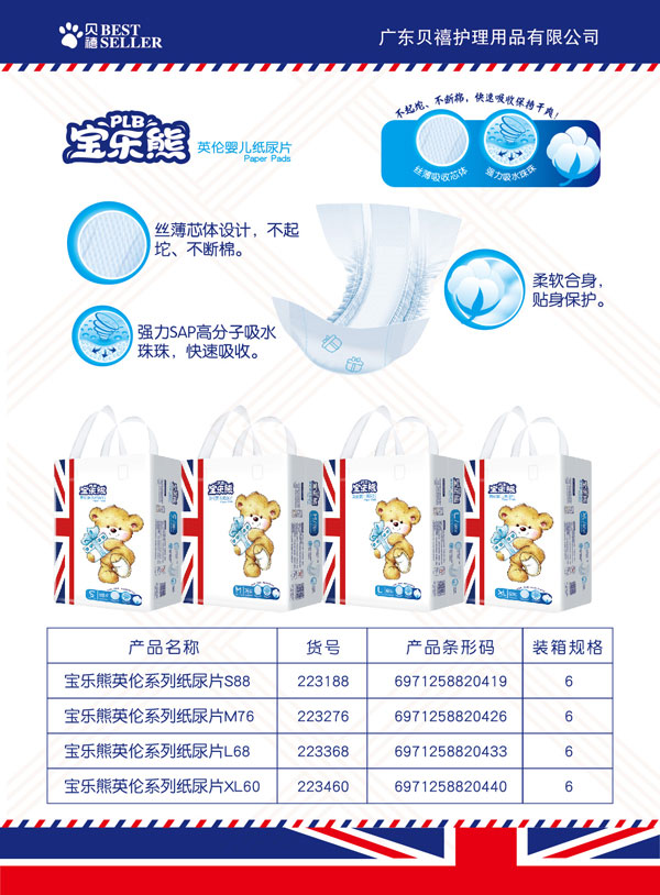 寶樂熊英倫紙尿片.jpg