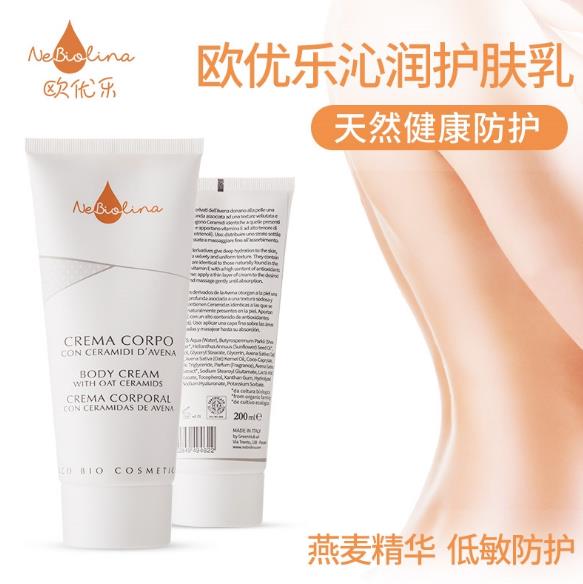 歐優(yōu)樂(lè)沁潤(rùn)護(hù)膚乳.jpg 歐優(yōu)樂(lè)沁潤(rùn)護(hù)膚乳.jpg