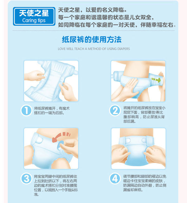 天使之星yinge紙尿褲使用方法.jpg