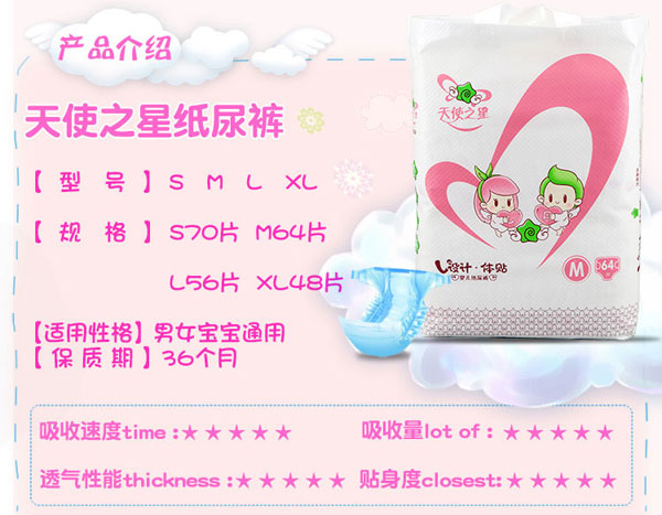 天使之星yinge紙尿褲產(chǎn)品特點.jpg
