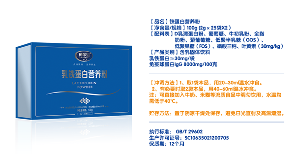 博爾滋乳鐵蛋白營(yíng)養(yǎng)粉.png 博爾滋乳鐵蛋白營(yíng)養(yǎng)粉.png