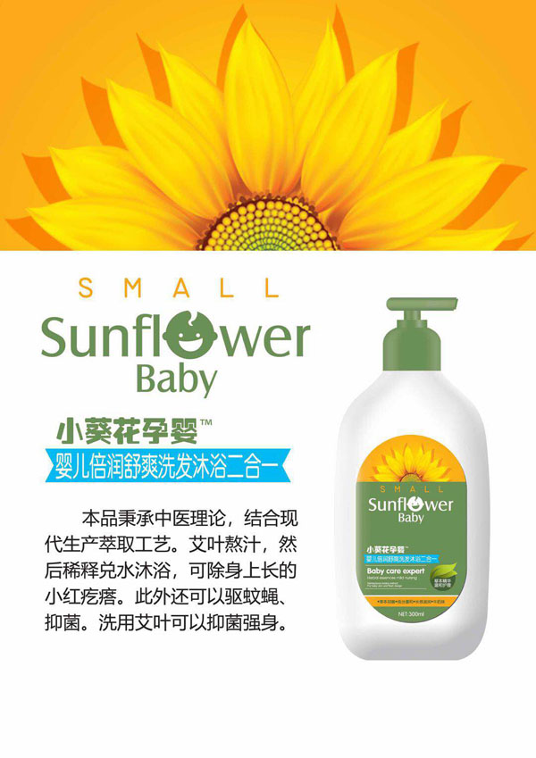 小葵花孕嬰yinge倍潤舒爽洗發(fā)沐浴二合一.jpg 小葵花孕嬰yinge倍潤舒爽洗發(fā)沐浴二合一.jpg