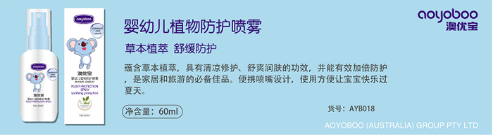 澳優(yōu)寶yingye植物防護(hù)噴霧.png 澳優(yōu)寶yingye植物防護(hù)噴霧.png