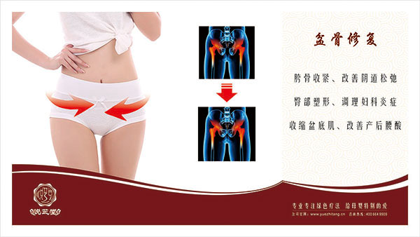 悅芝堂盆骨修復(fù).jpg 悅芝堂盆骨修復(fù).jpg