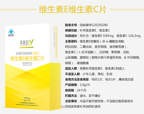 美春堂維生素E維生素C片介紹05.jpg