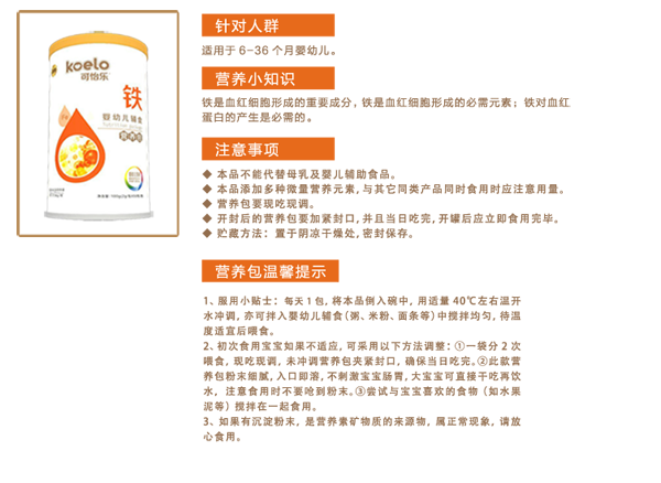 可怡樂(lè)鐵yingye輔食營(yíng)養(yǎng)包.png 可怡樂(lè)鐵yingye輔食營(yíng)養(yǎng)包.png