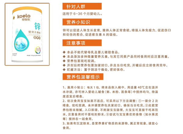 可怡樂鋅yingye輔食營養(yǎng)包.png 可怡樂鋅yingye輔食營養(yǎng)包.png