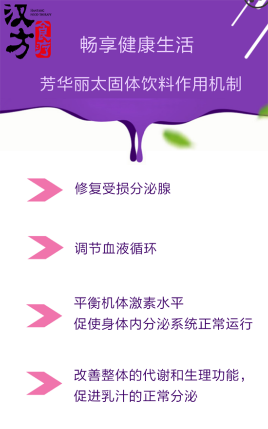 芳華麗太固體飲料產品特點.png