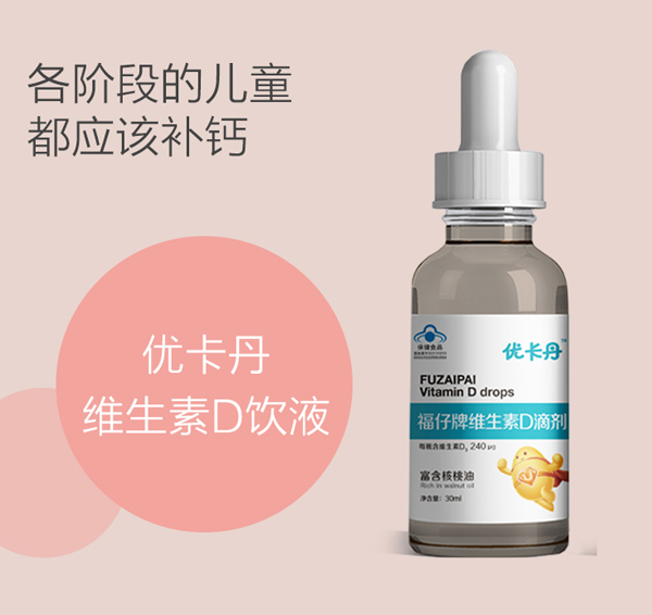 優(yōu)卡丹福仔牌維生素D滴劑_05