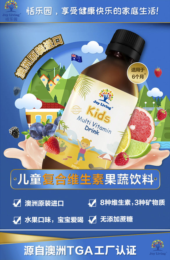 JOY-LIVING恬樂園?開胃營養(yǎng)液.jpg JOY-LIVING恬樂園?開胃營養(yǎng)液.jpg