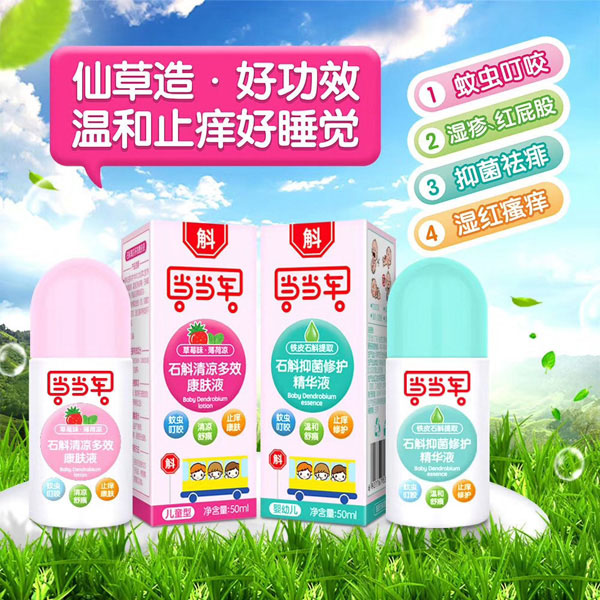 當當車精華液 康膚液1.jpg