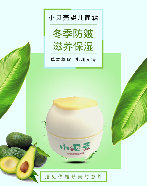 小貝殼yingye防皴滋養(yǎng)霜2.png 小貝殼yingye防皴滋養(yǎng)霜2.png