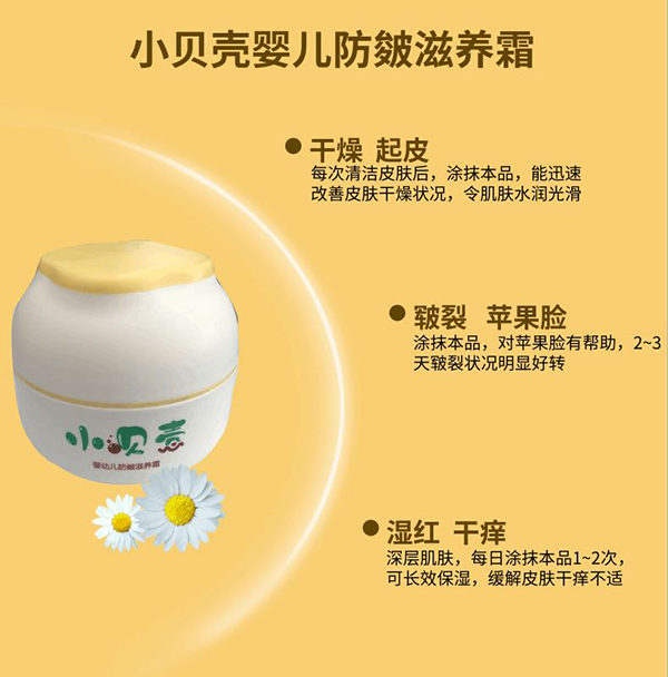 小貝殼yingye防皴滋養(yǎng)霜5.jpg 小貝殼yingye防皴滋養(yǎng)霜5.jpg