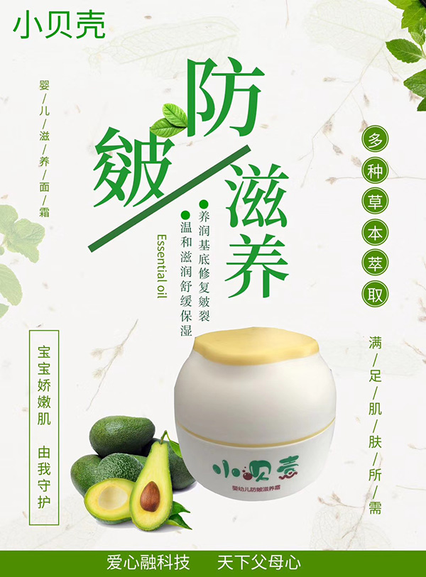 小貝殼yingye防皴滋養(yǎng)霜6.jpg 小貝殼yingye防皴滋養(yǎng)霜6.jpg