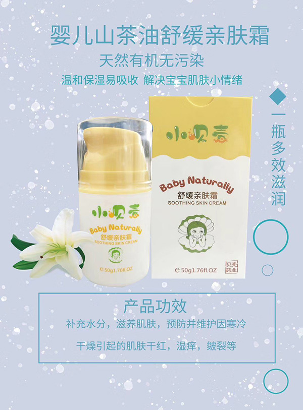 小貝殼舒緩親膚霜3.jpg 小貝殼舒緩親膚霜3.jpg